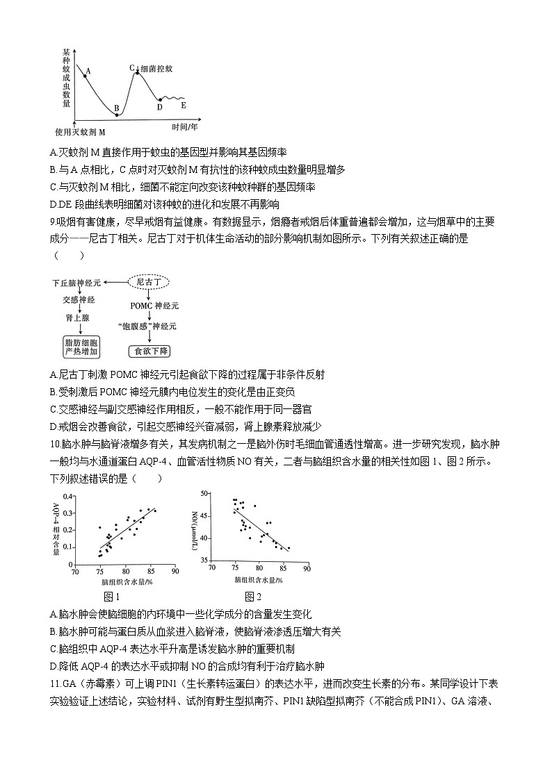 2024广东省华南师大附中高三下学期4月高考适应性练习生物含解析第3页