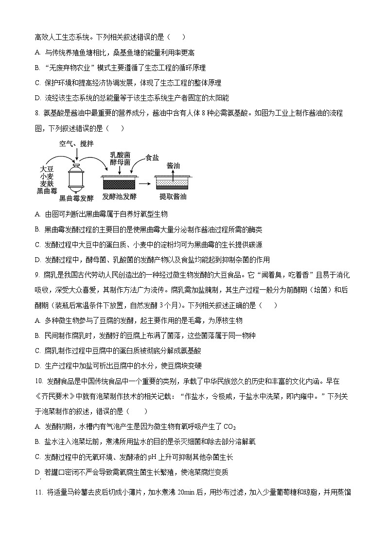 湖北省鄂州市部分高中教科研协作体2023-2024学年高二下学期期中联考生物学试卷无答案第3页