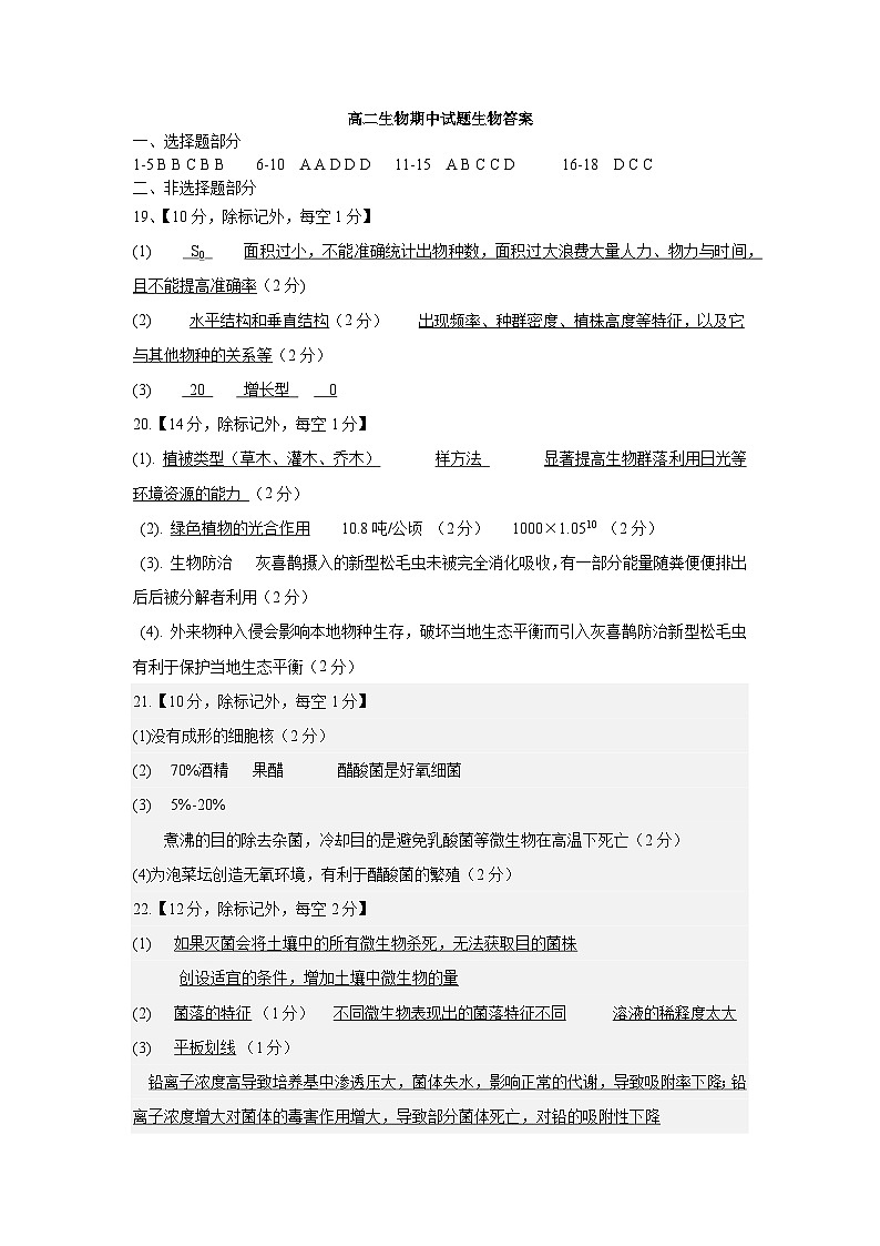 2024蚌埠二中高二下学期5月期中考试生物PDF版含答案01