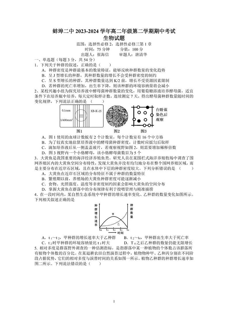 2024蚌埠二中高二下学期5月期中考试生物PDF版含答案01