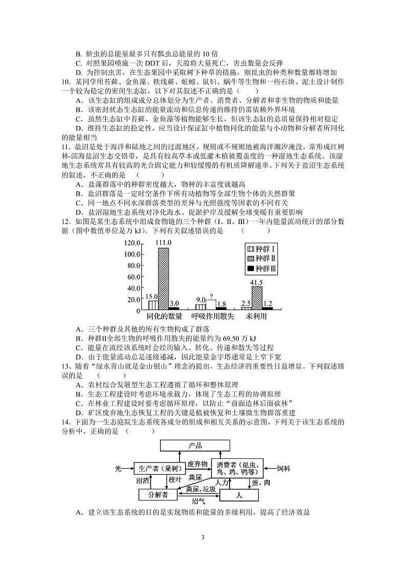 2024蚌埠二中高二下学期5月期中考试生物PDF版含答案03