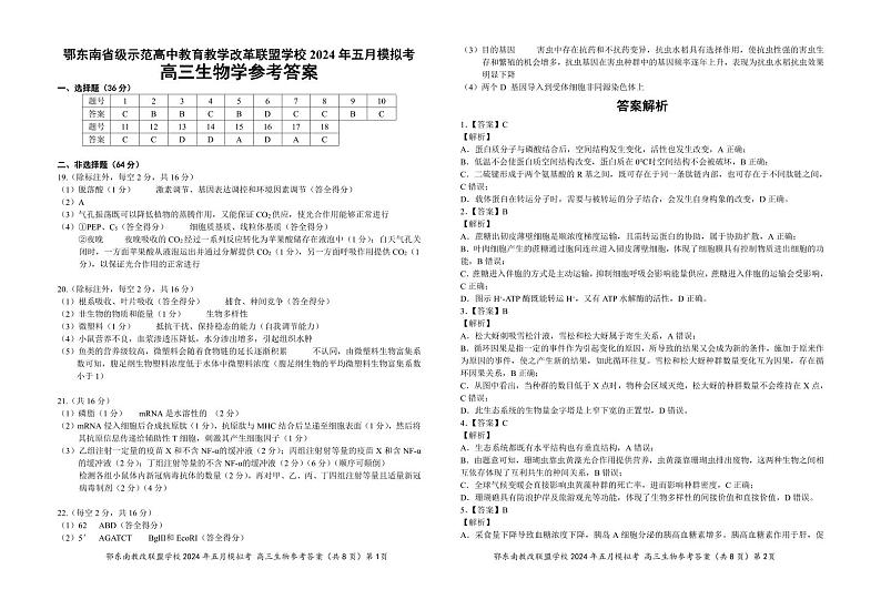 高三生物参考答案202400425第1页