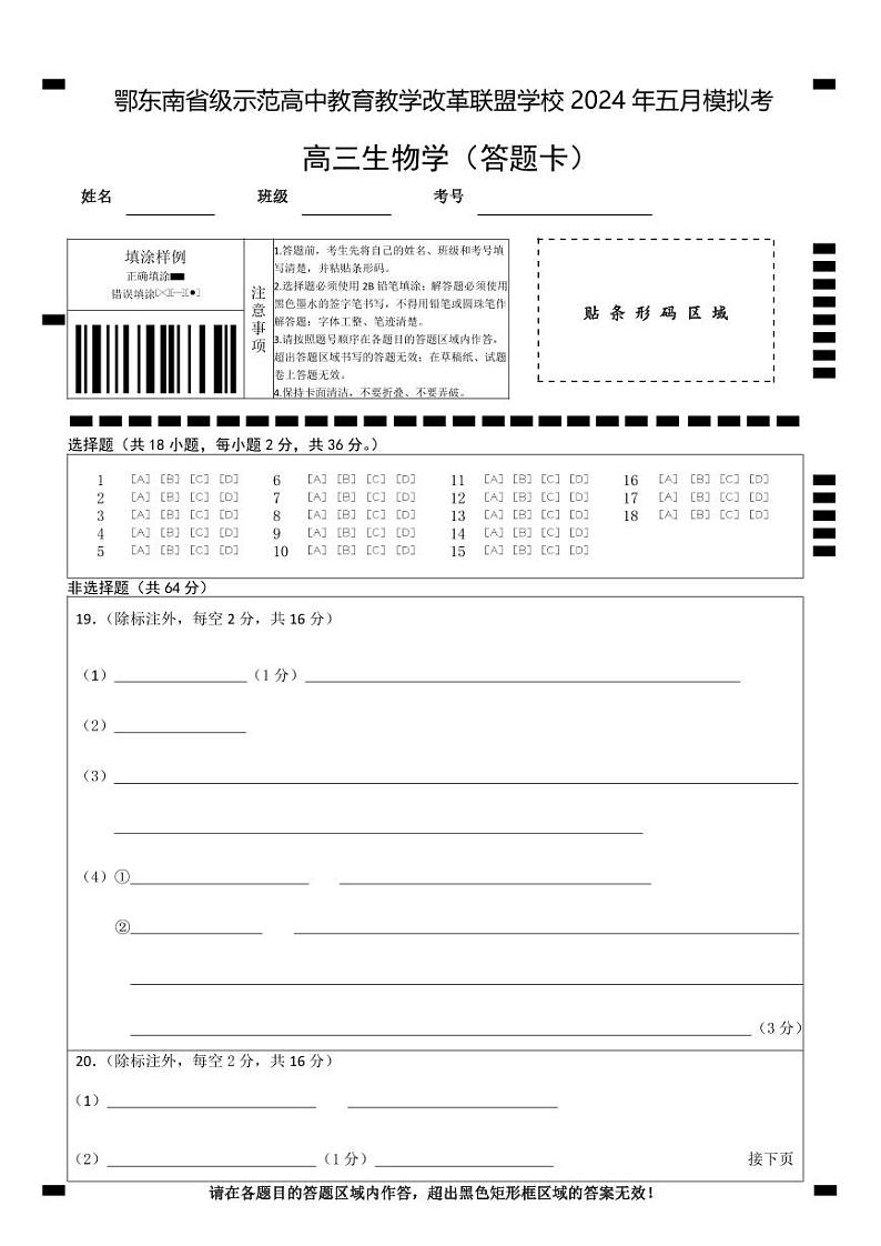 高三生物答题卡20240423第1页