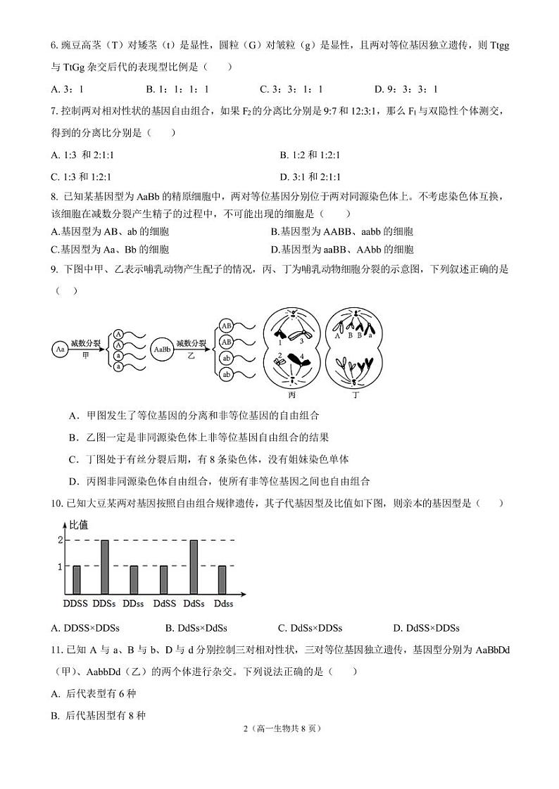四川省成都外国语学校2023-2024学年高一下学期期中考试生物试题02