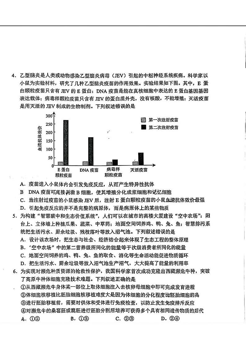 云南省昆明市2024年高三三模考试生物试题02