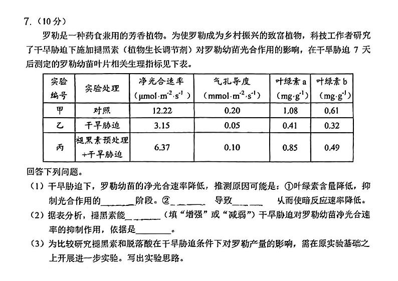 云南省昆明市2024年高三三模考试生物试题03
