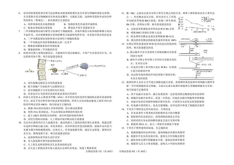 2024届北京市昌平区高三下学期二模生物试卷第2页