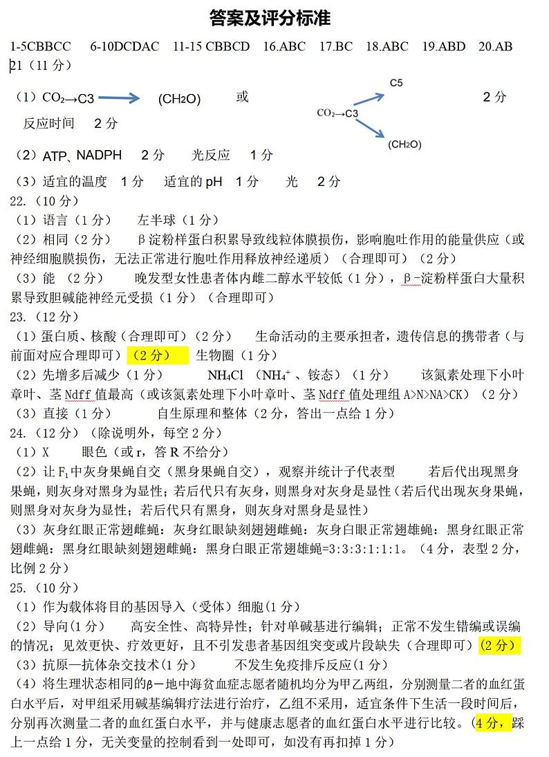 三省四市生物答案第1页