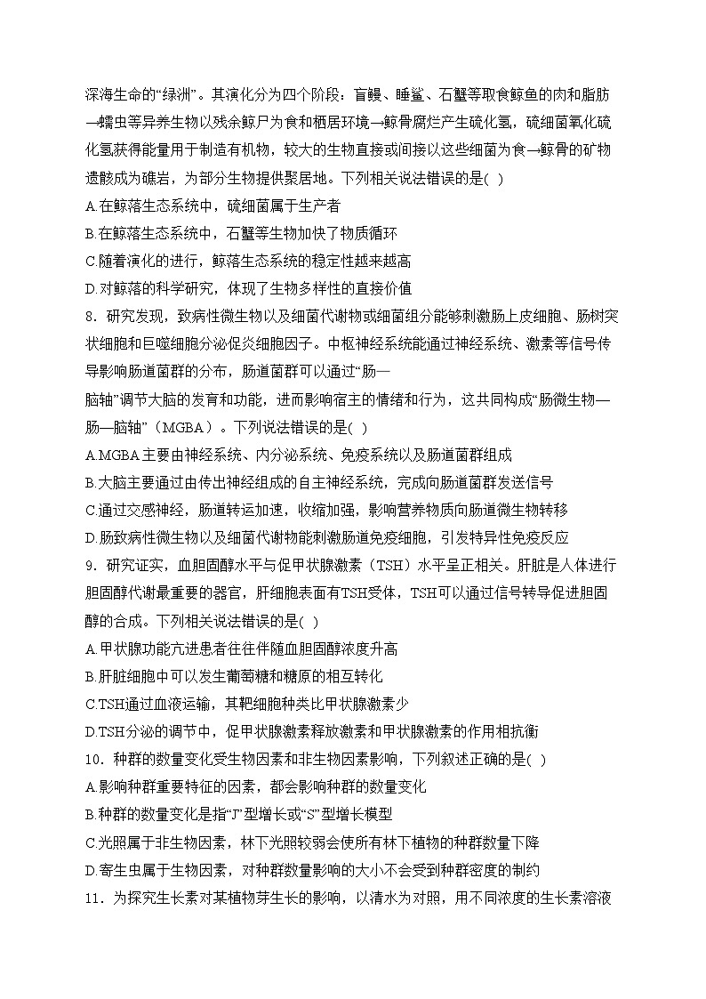 安徽省2024届高三下学期质量联合检测评生物试卷(含答案)03