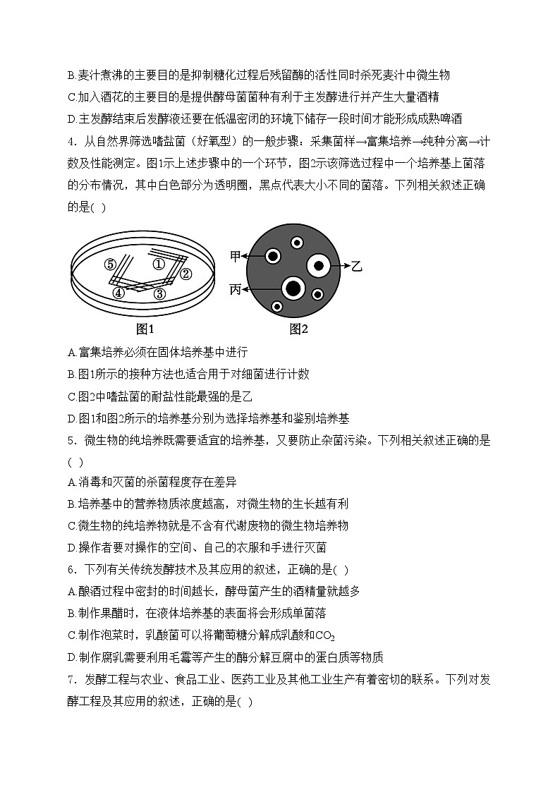 贺兰县第一中学2023-2024学年高二下学期第一阶段考试生物试卷(含答案)第2页