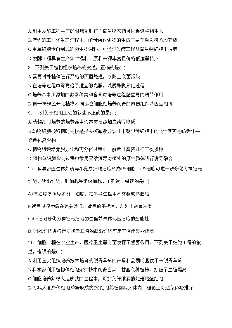 贺兰县第一中学2023-2024学年高二下学期第一阶段考试生物试卷(含答案)第3页