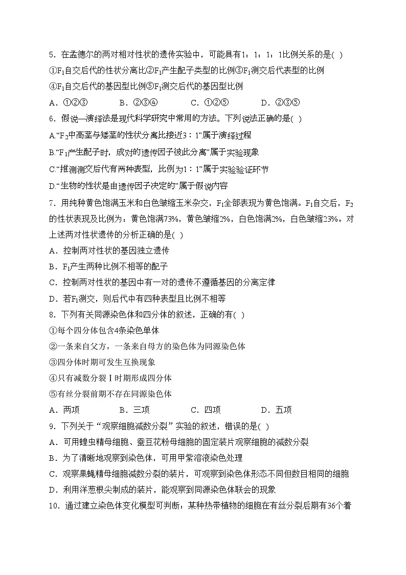 长春市第二实验中学2023-2024学年高一下学期4月月考生物试卷(含答案)第2页