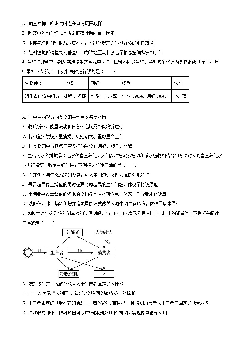 安徽省滁州市九校联考2023-2024学年高二下学期4月期中生物试题 Word版无答案第2页