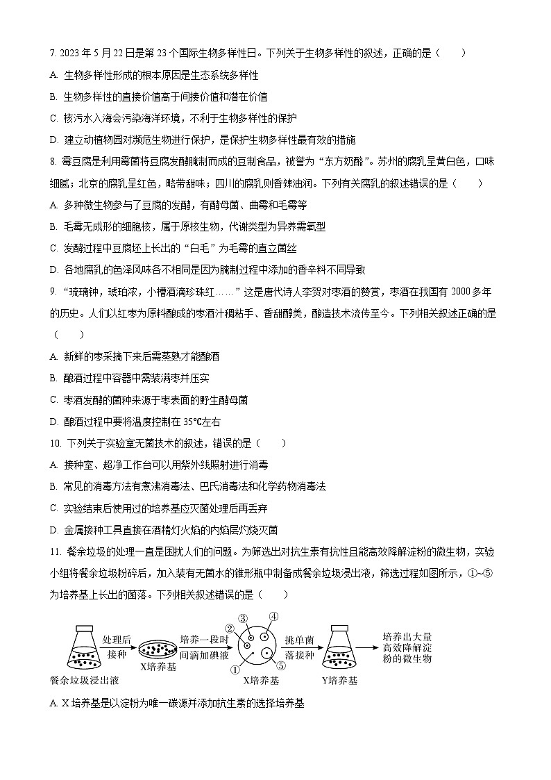 安徽省滁州市九校联考2023-2024学年高二下学期4月期中生物试题 Word版无答案第3页