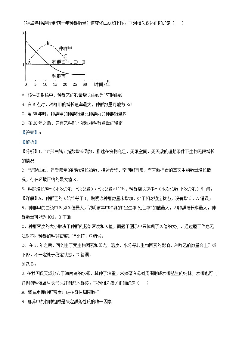 安徽省滁州市九校联考2023-2024学年高二下学期4月期中生物试题 Word版含解析第2页