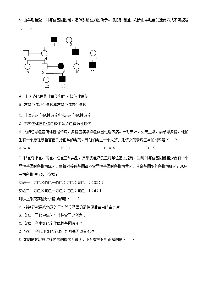 安徽省芜湖市师范大学附属中学2023-2024学年高一下学期4月期中生物试卷（Word版附解析）02