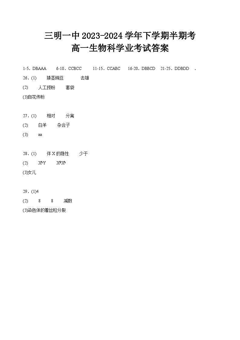 高一生物学考（会考科目）答案第1页