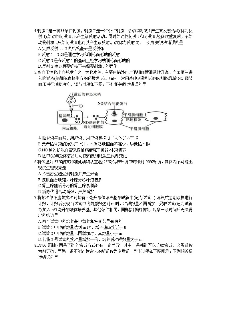 2024届吉林省长春市高三下学期质量监测（四）生物试题02