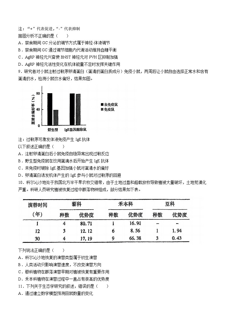 北京市朝阳区2024年高三二模考试生物试题03