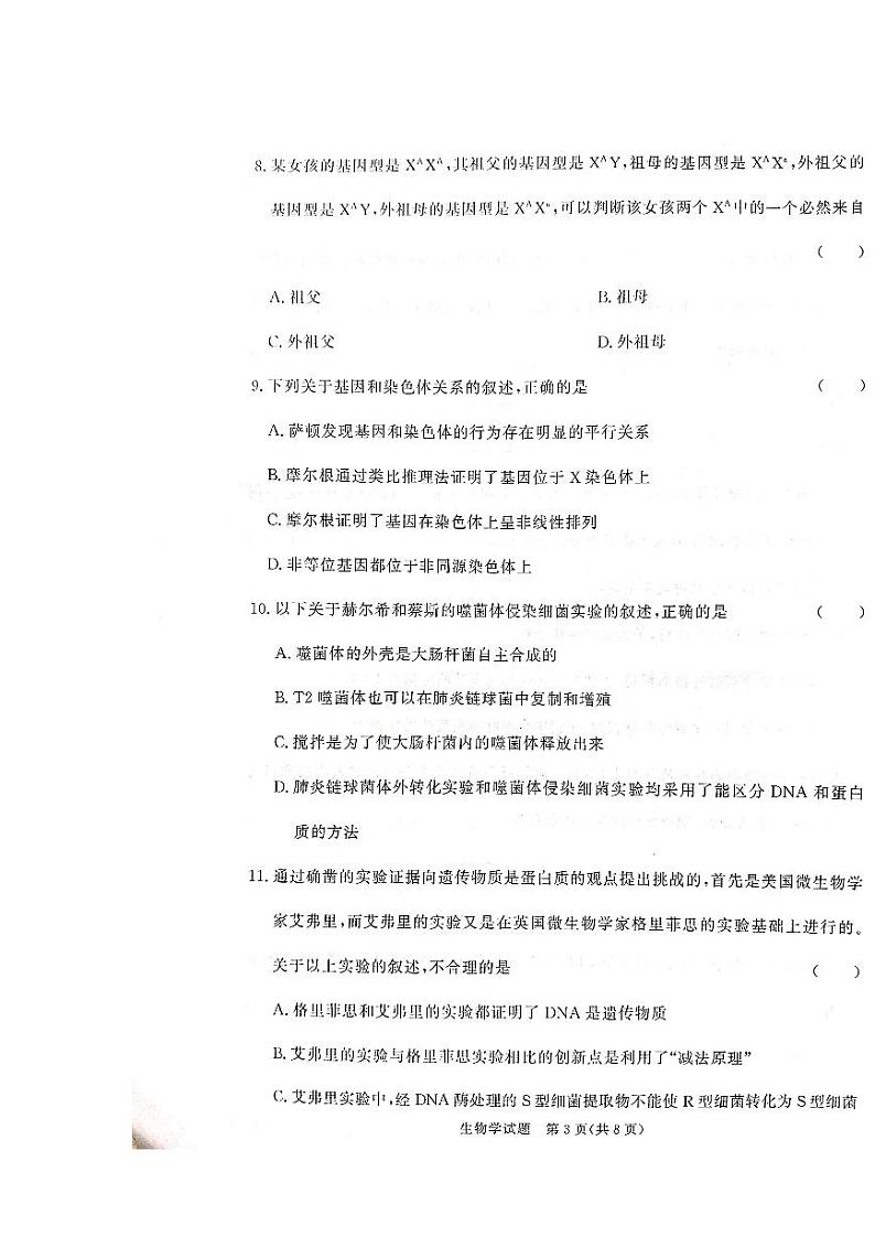 甘肃省天水市2023-2024学年高一下学期5月期中生物试题03