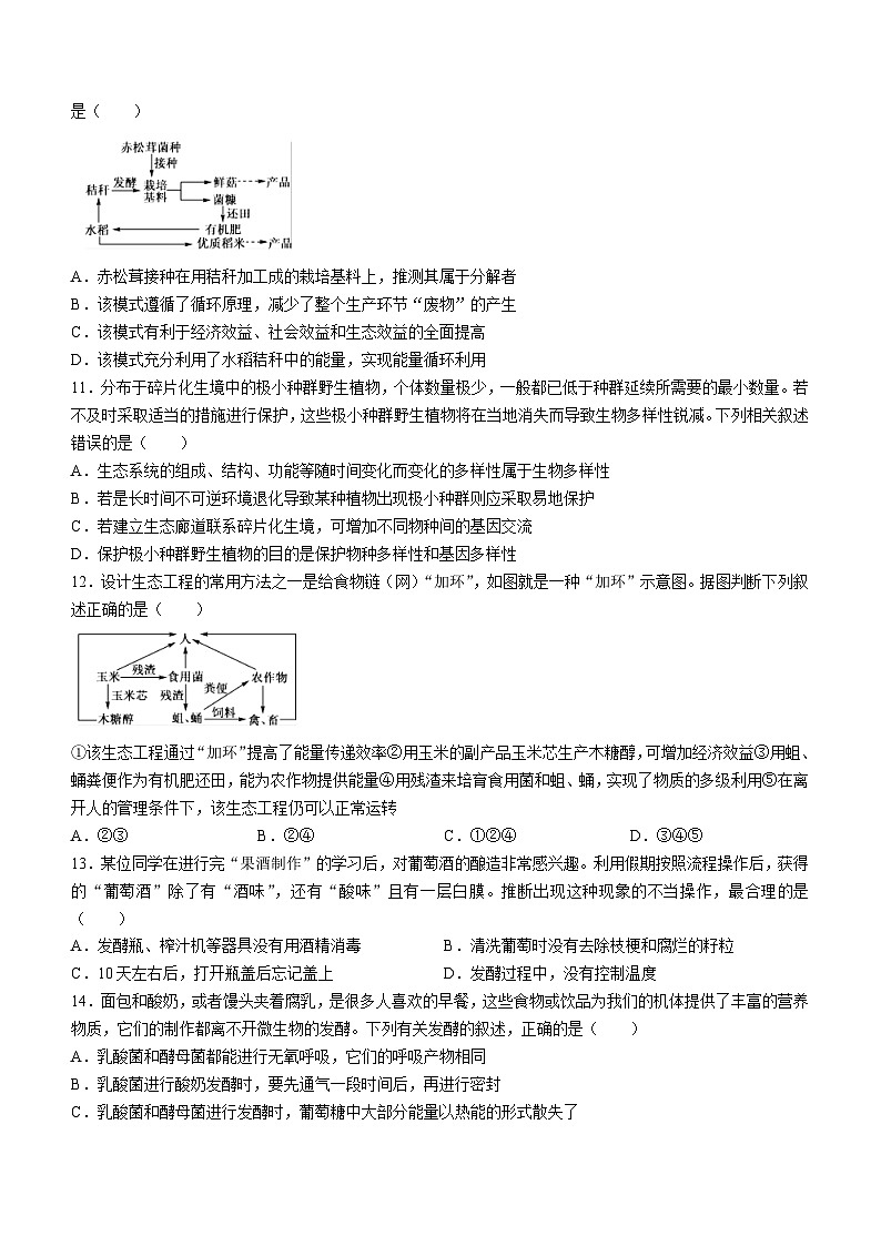 广东省深圳市光明中学2023-2024学年高二下学期期中考试生物试题03