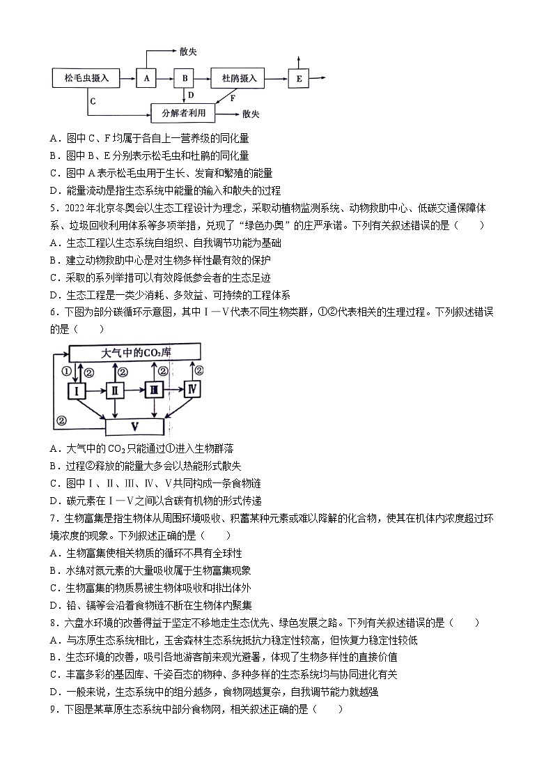 贵州省六盘水市2023-2024学年高二下学期5月期中生物试题(无答案)02