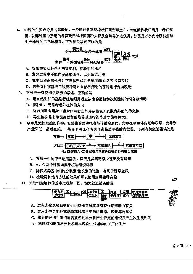 吉林省长春市东北师范大学附属中学2023-2024学年高二下学期期中考试生物试卷03
