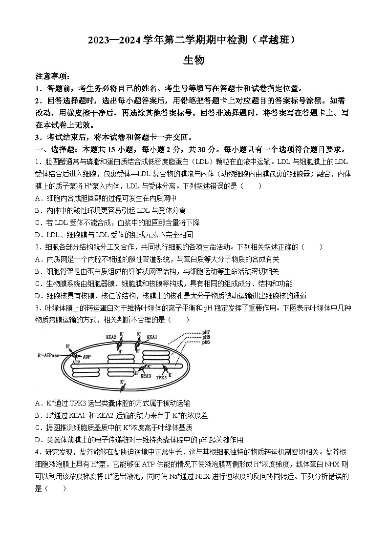 山东省烟台市招远市第二中学2023-2024学年高二下学期期中考试生物试题（卓越班）(无答案)01