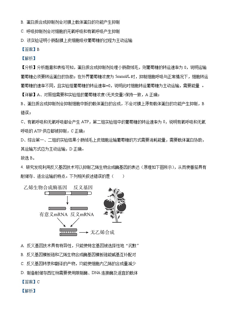 2024届河北省保定市唐县第一中学高三二模生物试题（原卷版+解析版）03