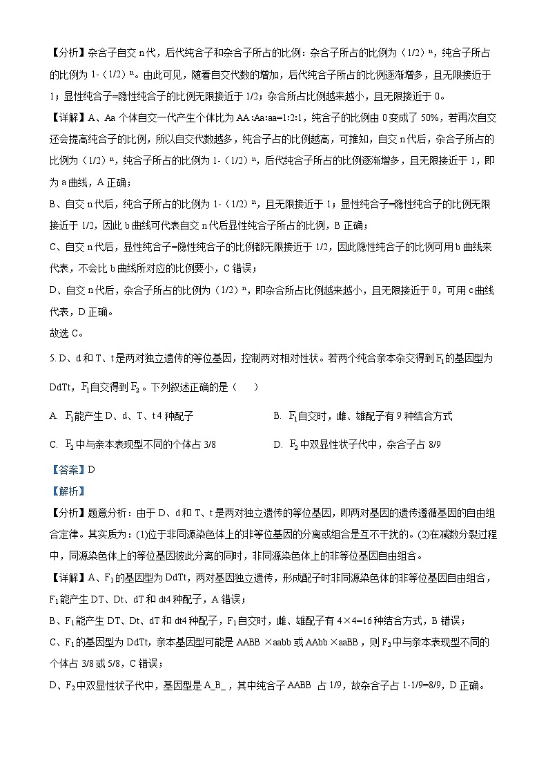 广东省汕头市潮阳黄图盛中学2023-2024学年高一下学期期中考试生物试题（原卷版+解析版）03