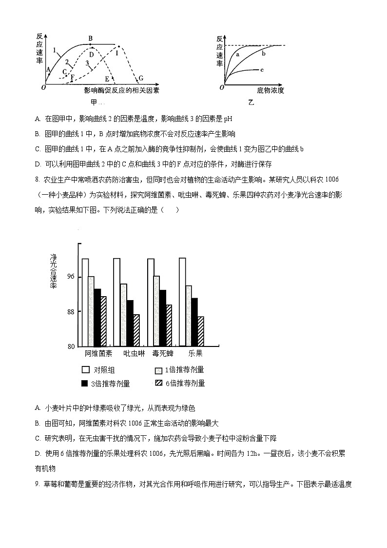 河北省石家庄市长安区第一中学2023-2024学年高一下学期4月月考生物试题（原卷版+解析版）03