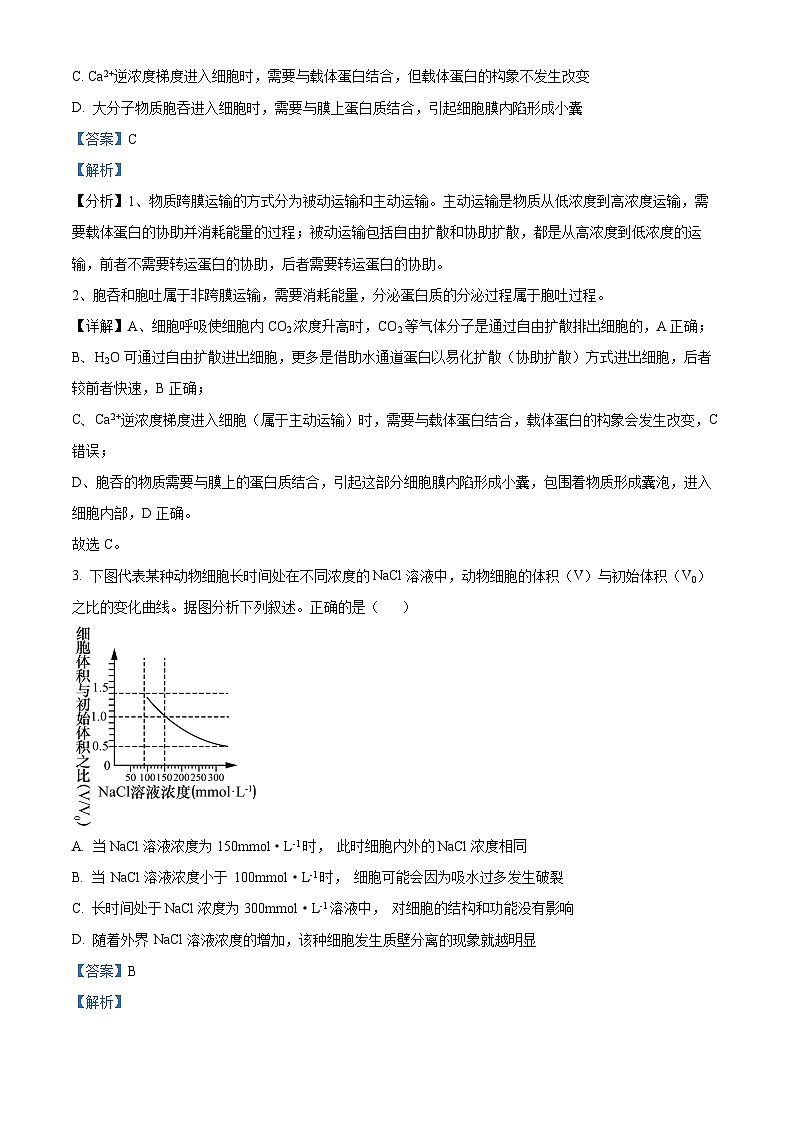 河北省石家庄市长安区第一中学2023-2024学年高一下学期4月月考生物试题（原卷版+解析版）02