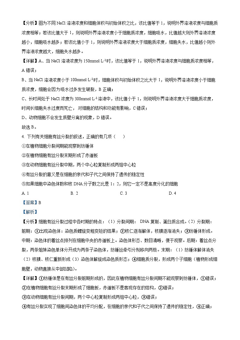 河北省石家庄市长安区第一中学2023-2024学年高一下学期4月月考生物试题（原卷版+解析版）03