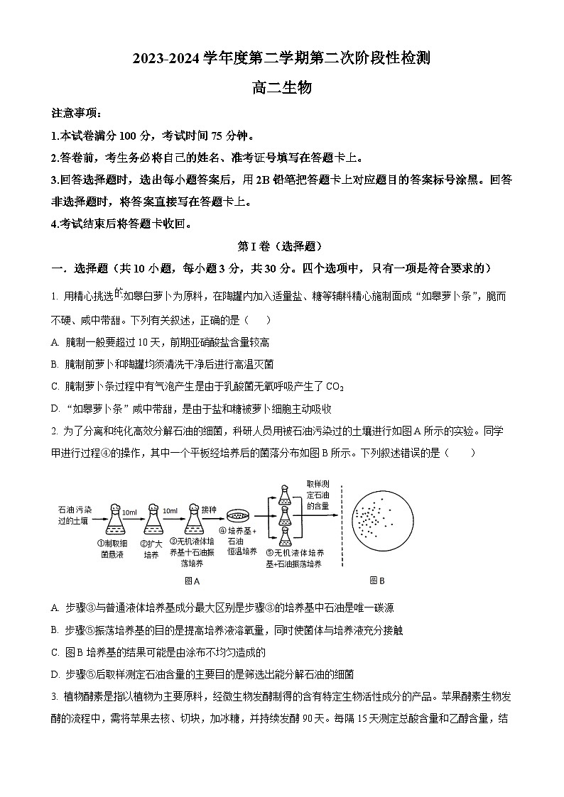 陕西省西安市期中联考2023-2024学年高二下学期4月期中生物试题（原卷版+解析版）01