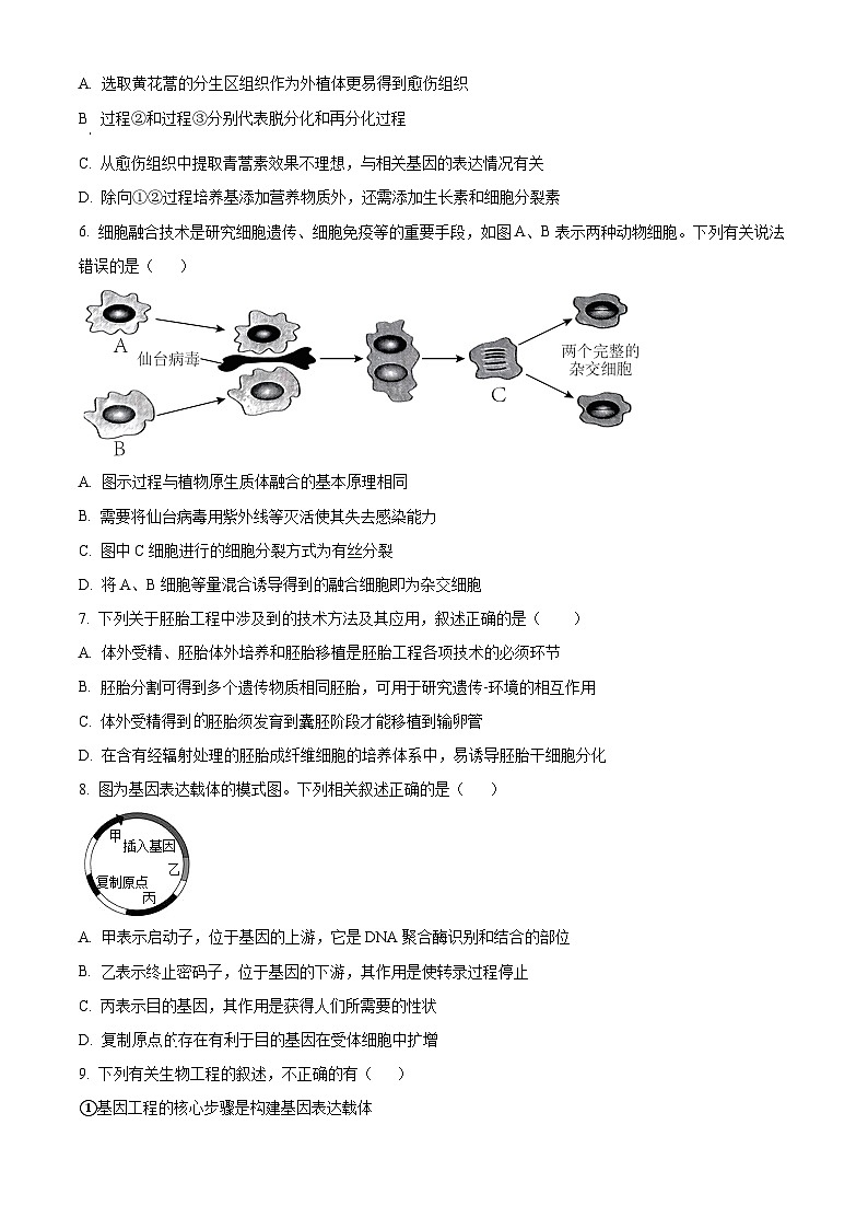 陕西省西安市期中联考2023-2024学年高二下学期4月期中生物试题（原卷版+解析版）03