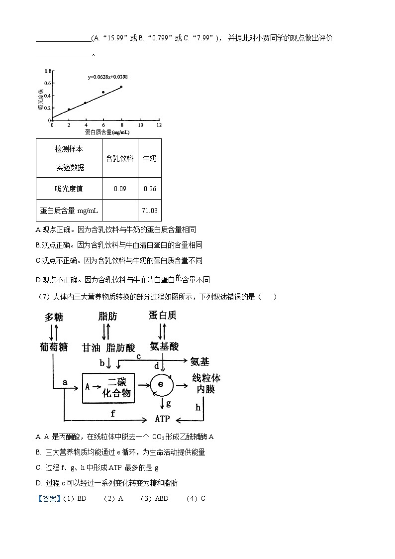 上海市黄浦区敬业中学2023-2024学年高二下学期4月期中生物试题（原卷版+解析版）02