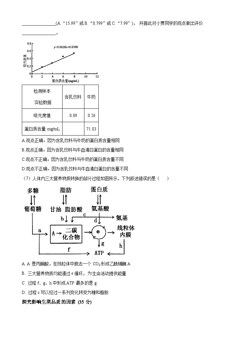 上海市黄浦区敬业中学2023-2024学年高二下学期4月期中生物试题（原卷版+解析版）02
