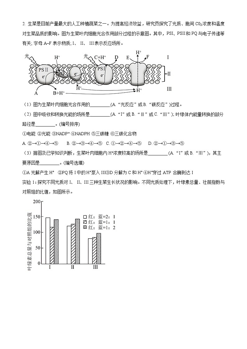 上海市黄浦区敬业中学2023-2024学年高二下学期4月期中生物试题（原卷版+解析版）03