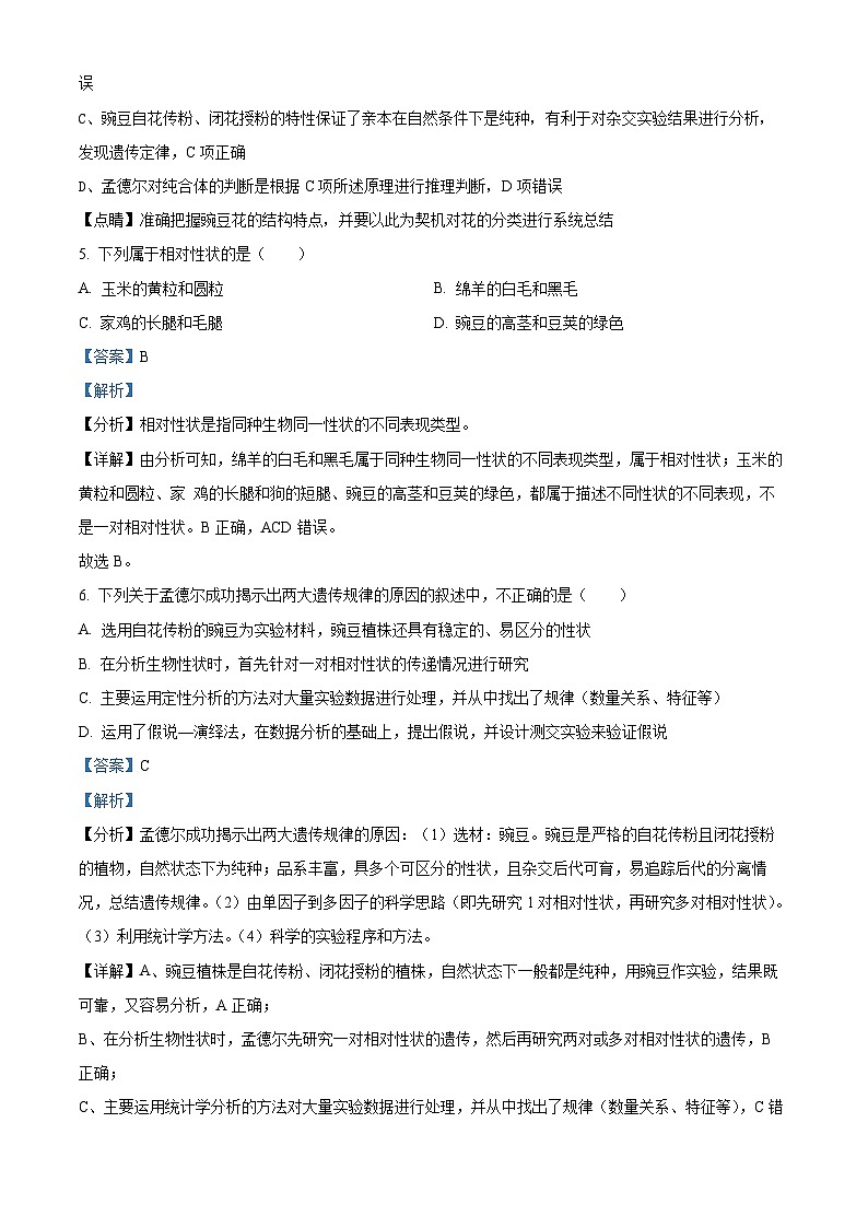 四川省甘孜藏族自治州某重点中学2023-2024学年高一下学期4月期中生物试题（原卷版+解析版）03