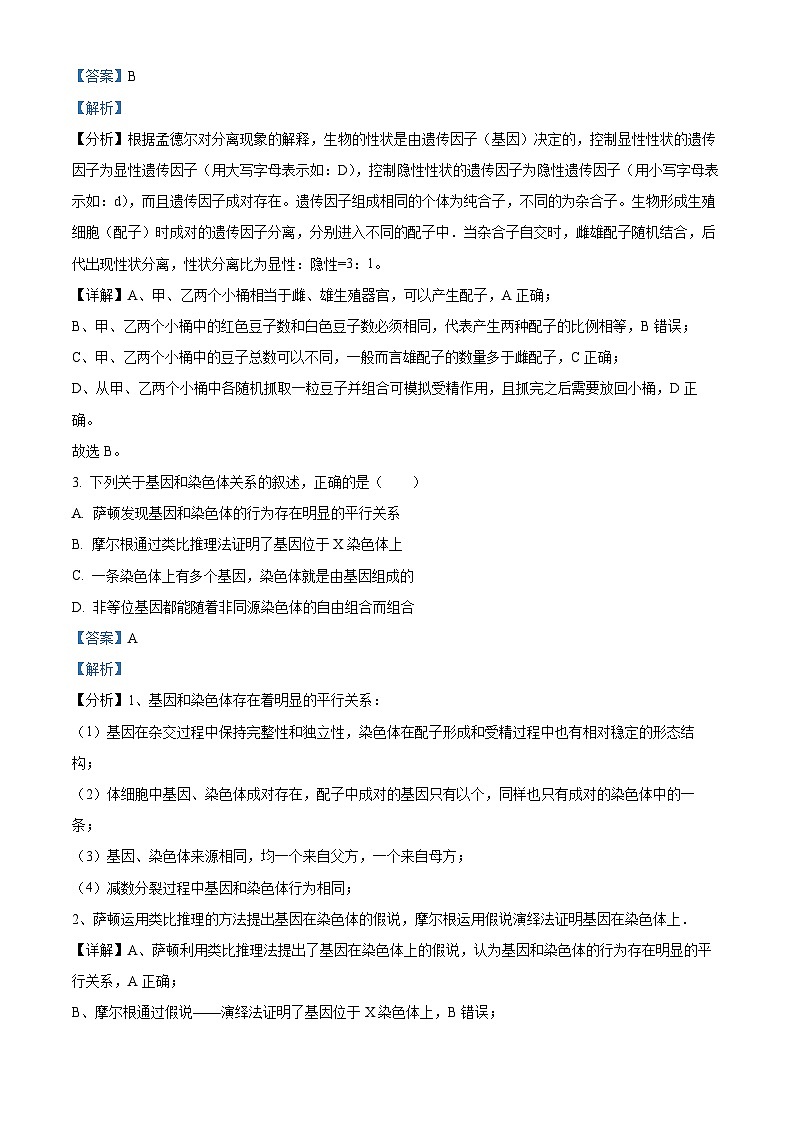四川省内江市第二中学2023-2024学年高一下学期期中考试生物试题（解析版）第2页