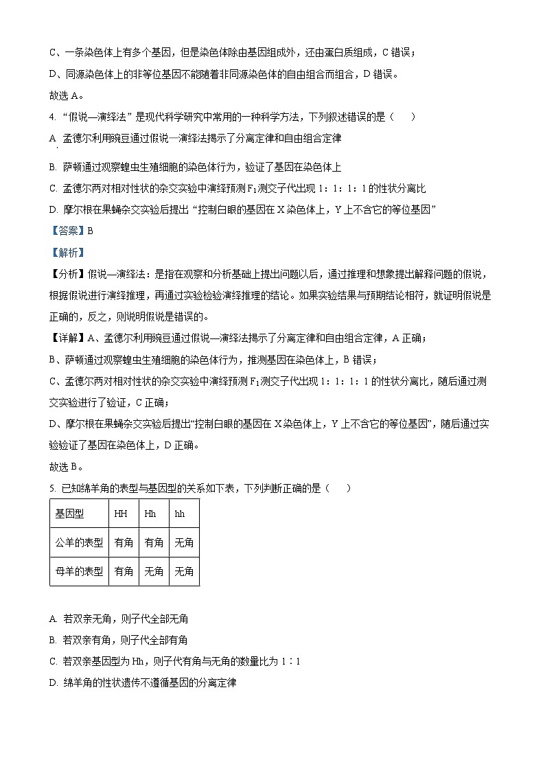 四川省内江市第二中学2023-2024学年高一下学期期中考试生物试题（解析版）第3页