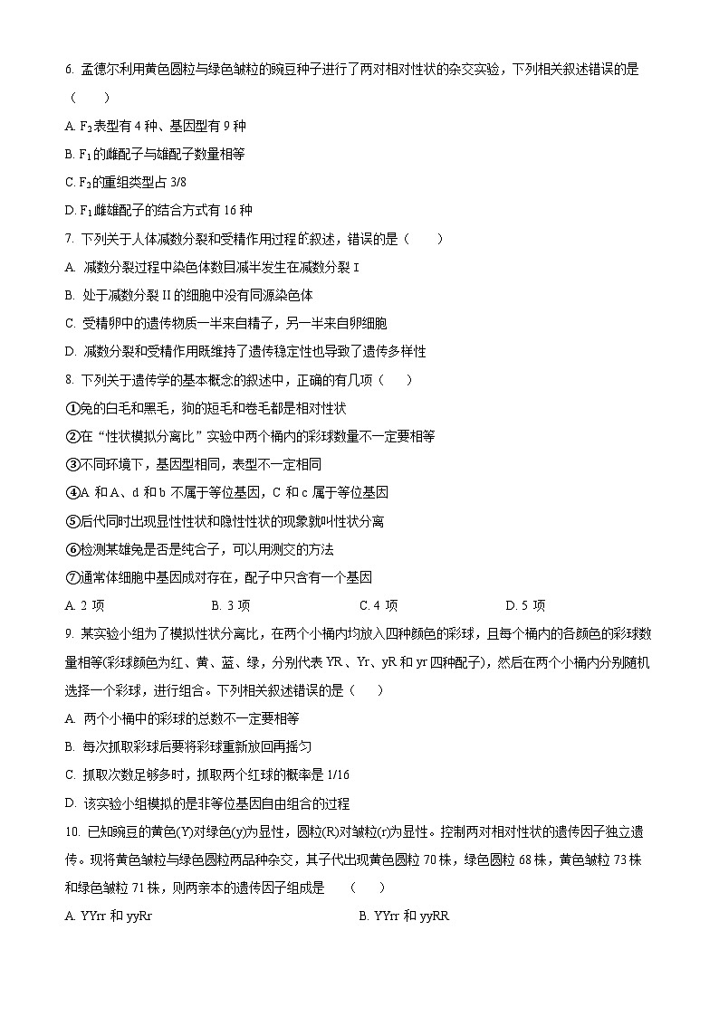 四川省仁寿第一中学校（北校区）2023-2024学年高一下学期4月月考生物试题（原卷版）第2页