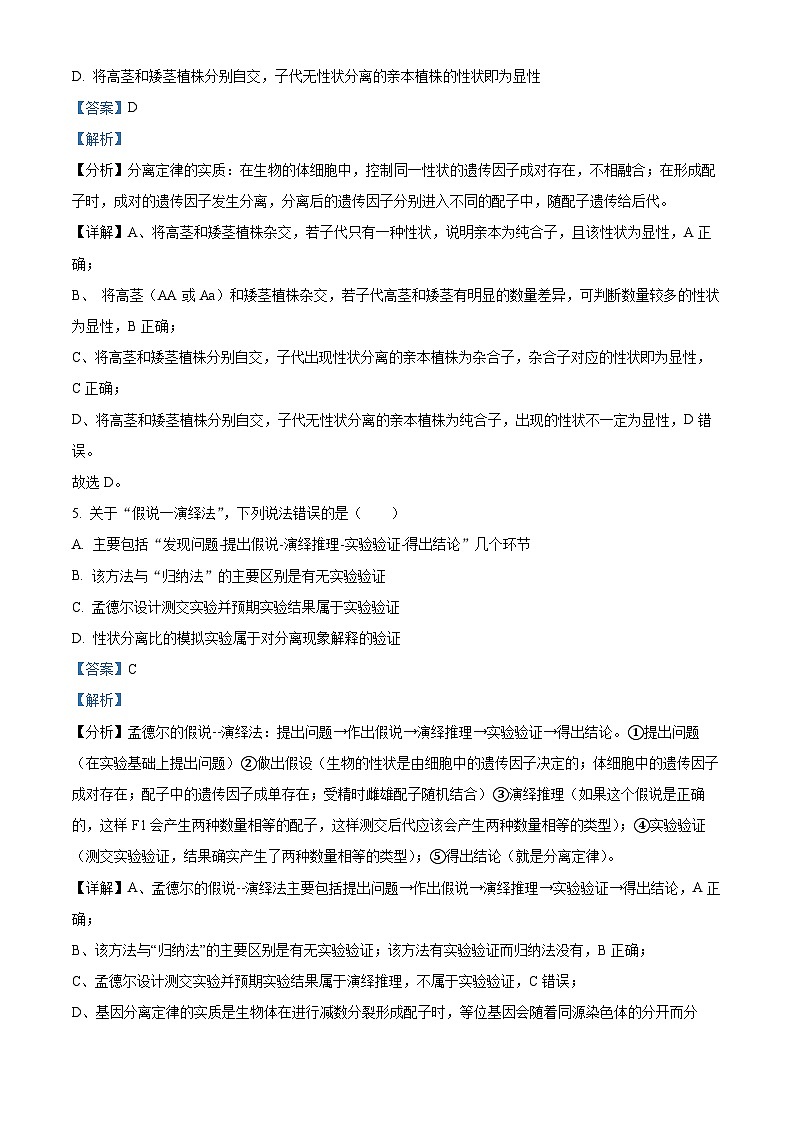 四川省仁寿第一中学校（北校区）2023-2024学年高一下学期4月月考生物试题（解析版）第3页
