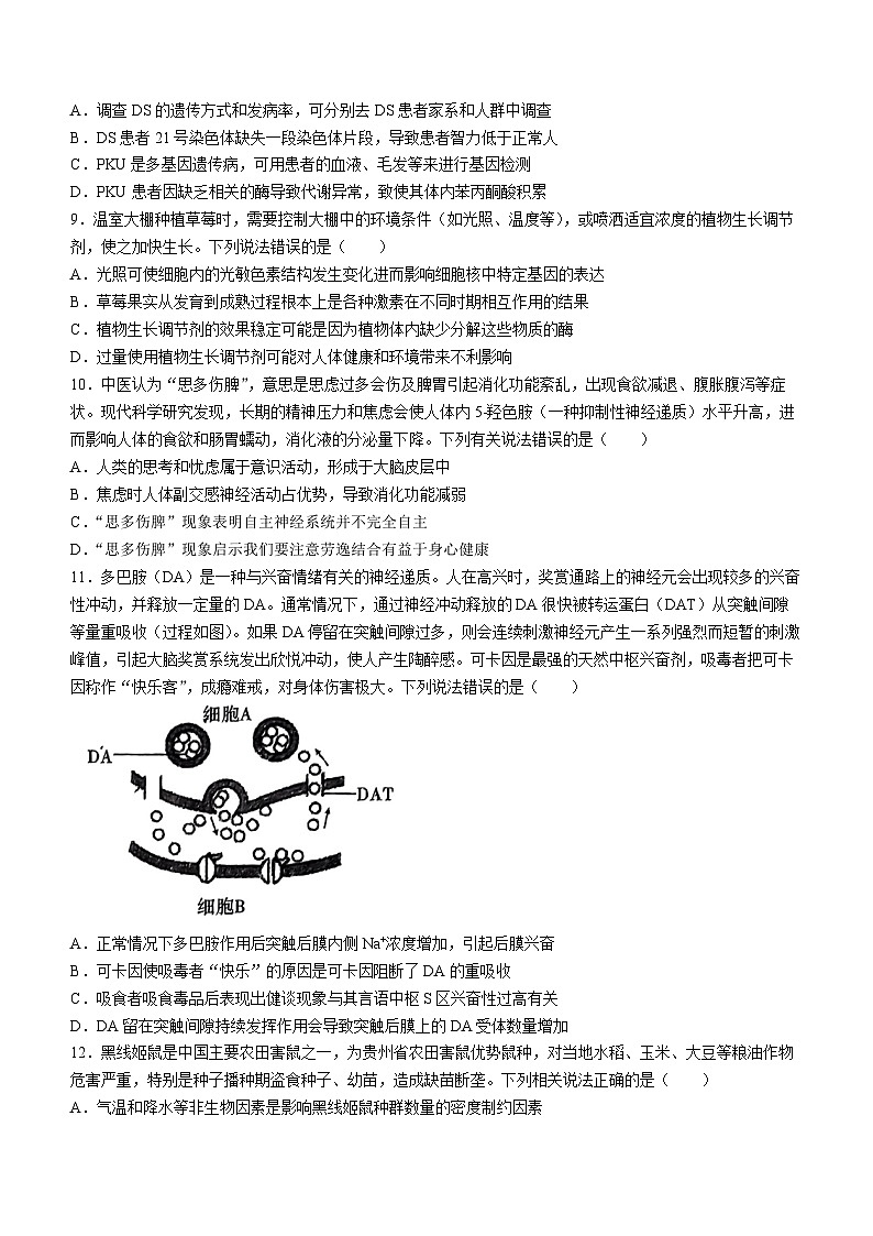 2024届贵州省黔东南苗族侗族自治州凯里市第一中学黄金二卷三模生物试题03