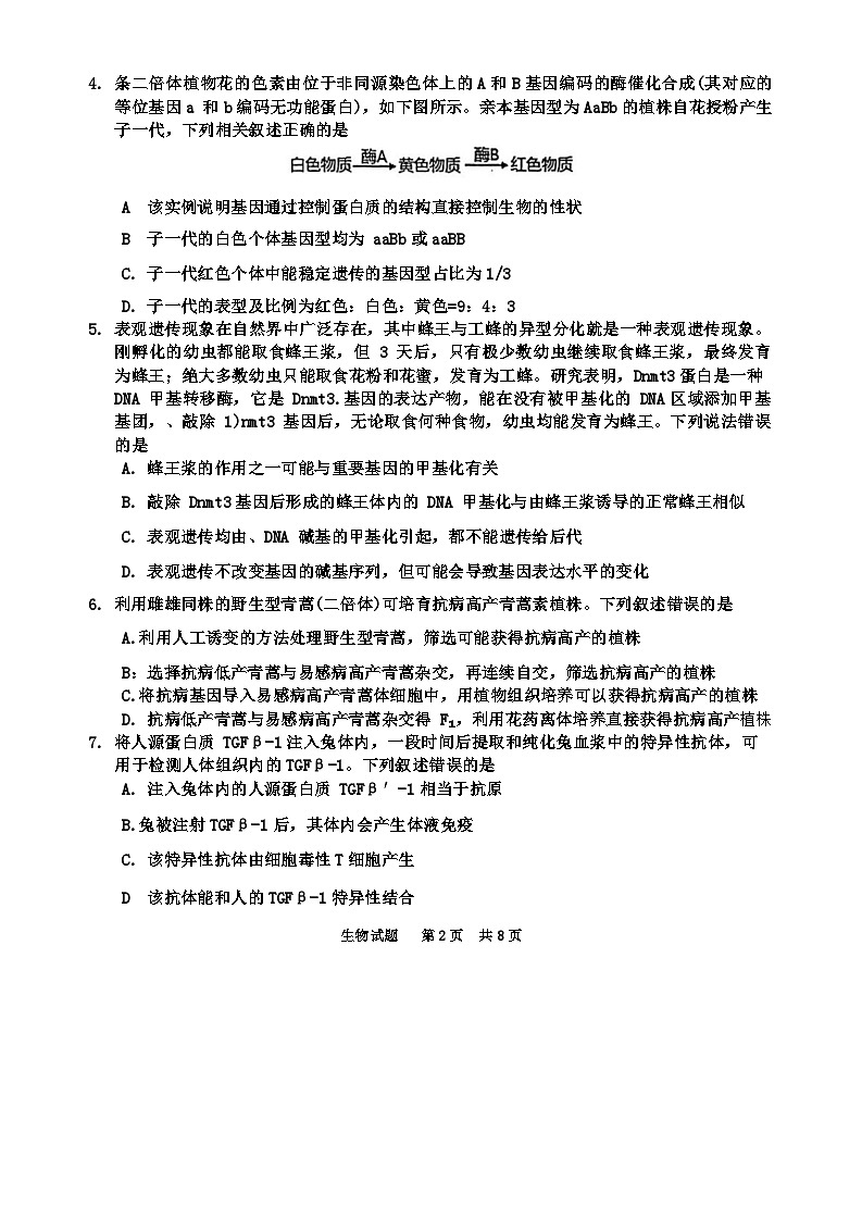 2024届广东省惠州市高三第一次调研考试生物试卷02