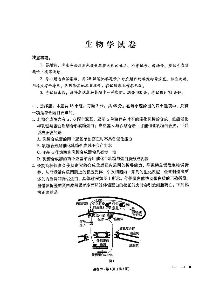 2024届贵州省黔西南州部分学校高三下学期一模生物学试卷01