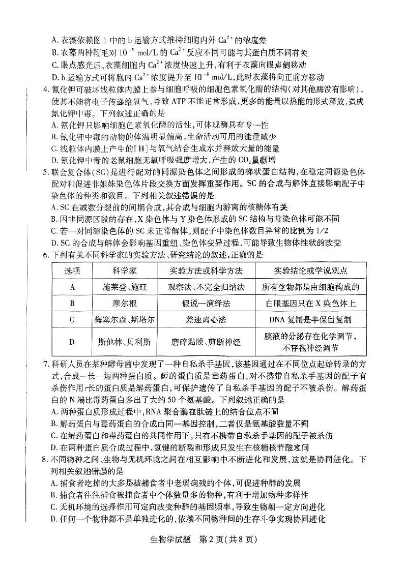 2024届河北省邯郸市高三第三次调研(一模)考试生物试题02