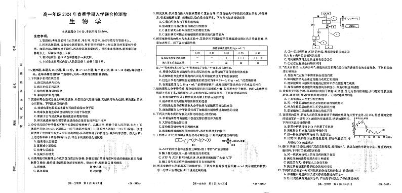 广西桂林市恭城瑶族自治县民族高级中学2023-2024学年高一下学期开学考试生物试题01