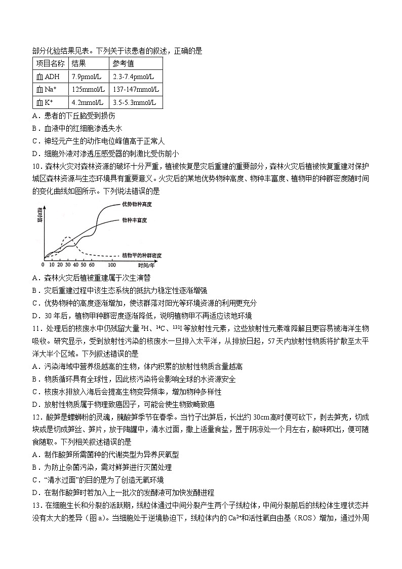 广西壮族自治区柳州高中、南宁三中2023—2024学年高三下学期联考生物试题(无答案)03