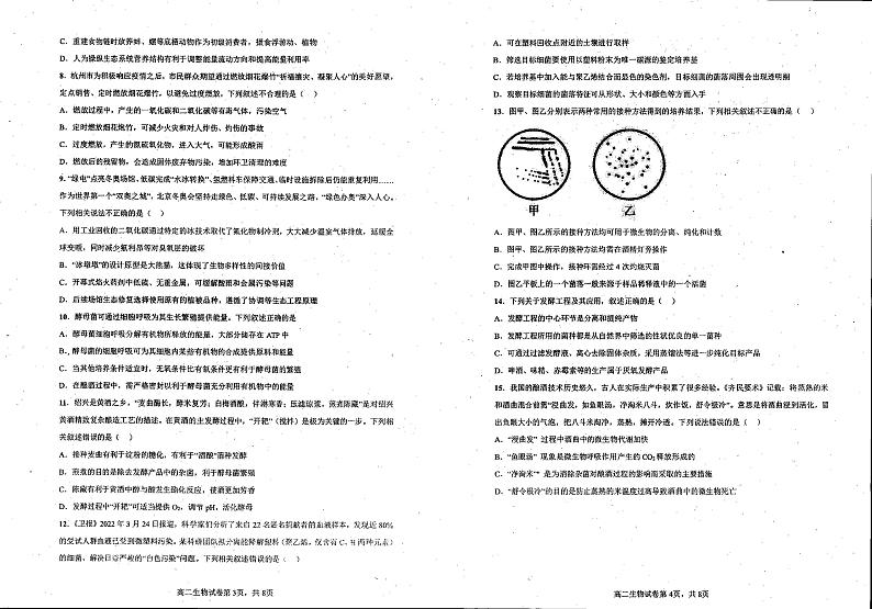 广西壮族自治区钦州市灵山县那隆中学2022-2023学年高二下学期期中考试生物试卷第2页